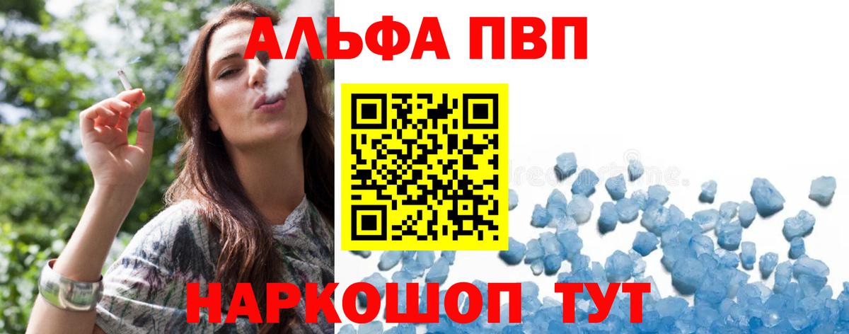 А ПВП кристаллы Астрахань