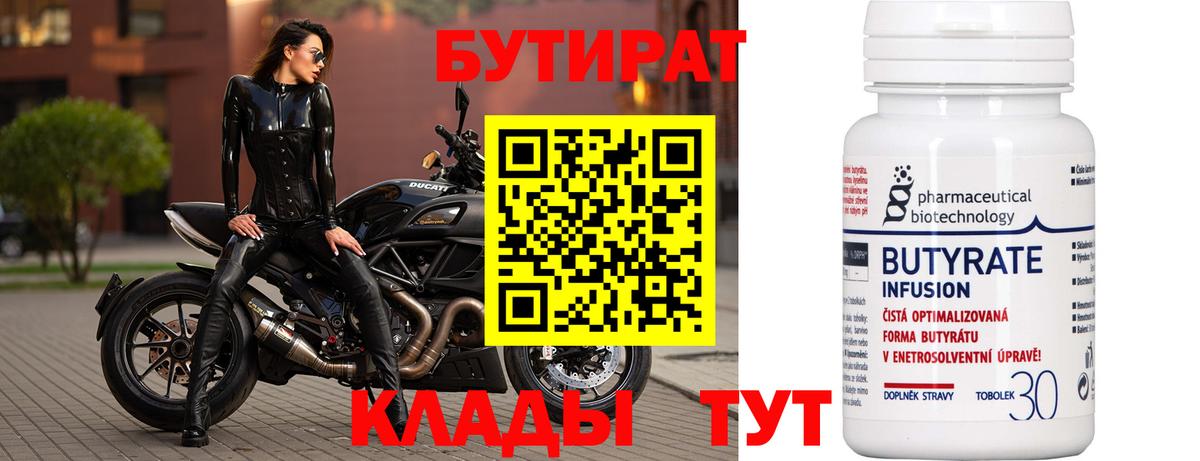 Бутират оксибутират  Вход с VPN  Астрахань 